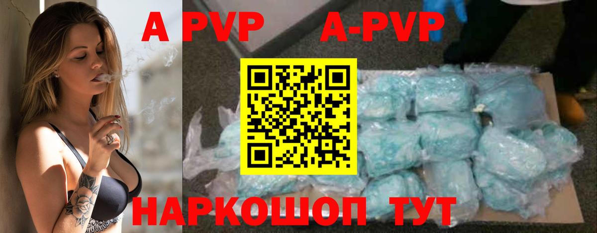 APVP Соль Самара