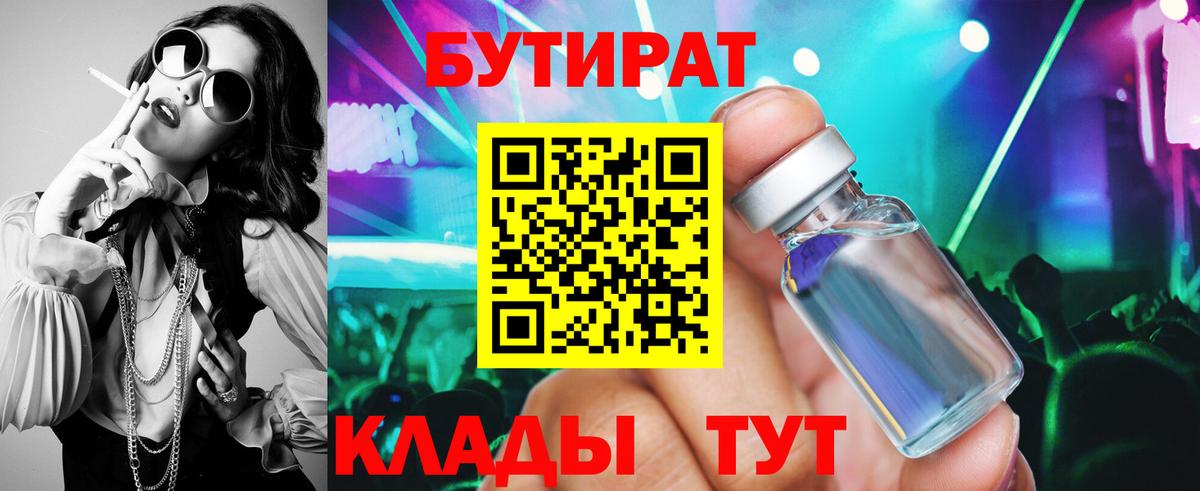 Бутират BDO  БУТИРАТ  Самара  Вход с VPN 