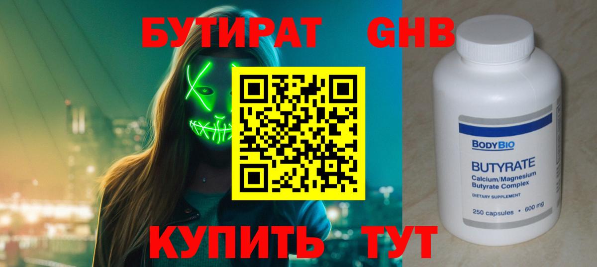 Бутират BDO 33% Самара