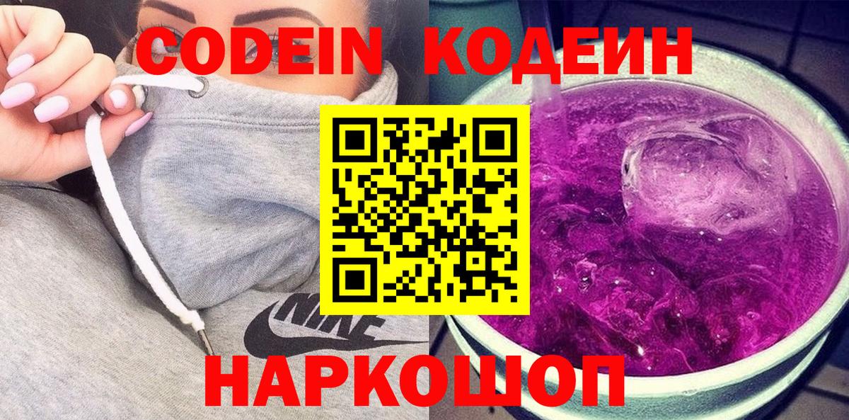 Кодеиновый сироп Lean Purple Drank Самара
