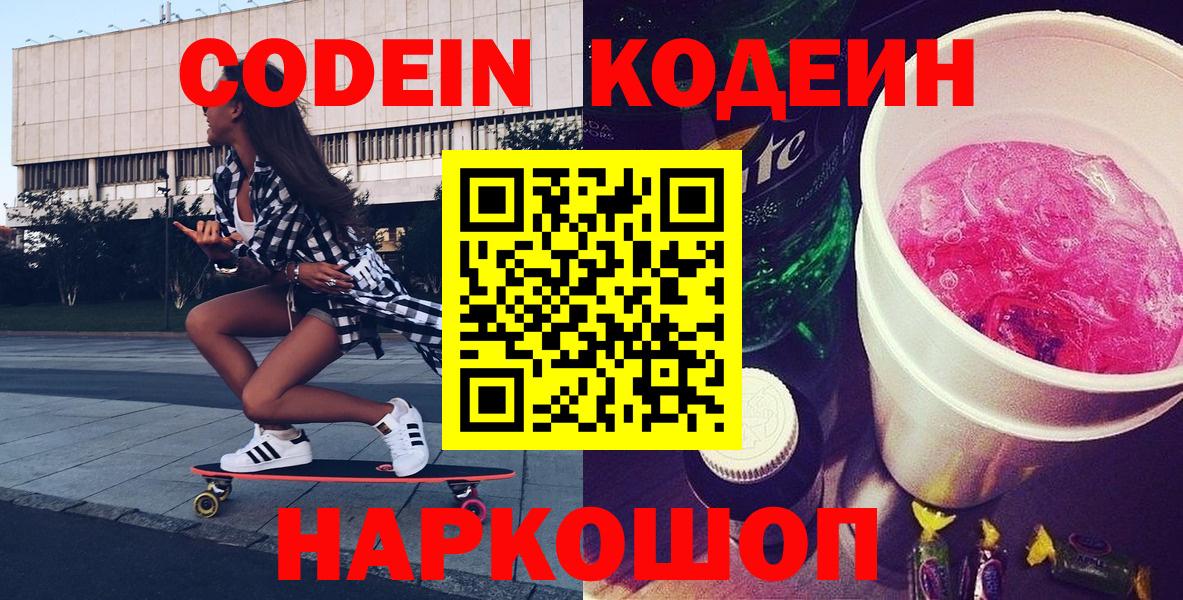Самара  Codein Purple Drank  Вход с VPN 