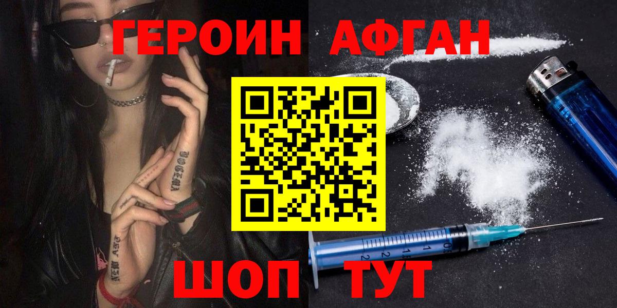 Героин  Вход с VPN  Самара  ГЕРОИН афганец 