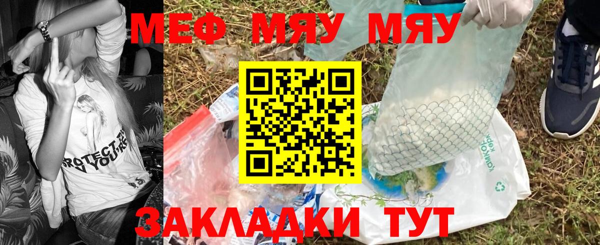 МЯУ-МЯУ  Вход с VPN  Самара  МЯУ-МЯУ мука  где можно купить наркотик  Меф 