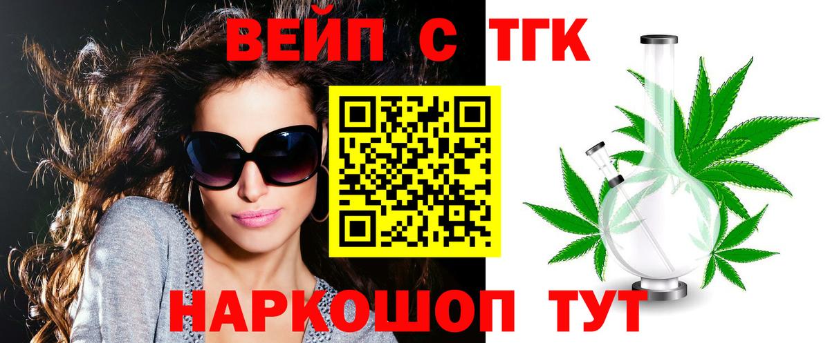 ТГК концентрат  Вход с VPN  где купить   Самара 
